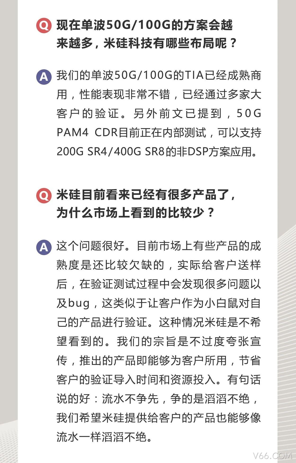 V66.COM科技是一家怎样的公司