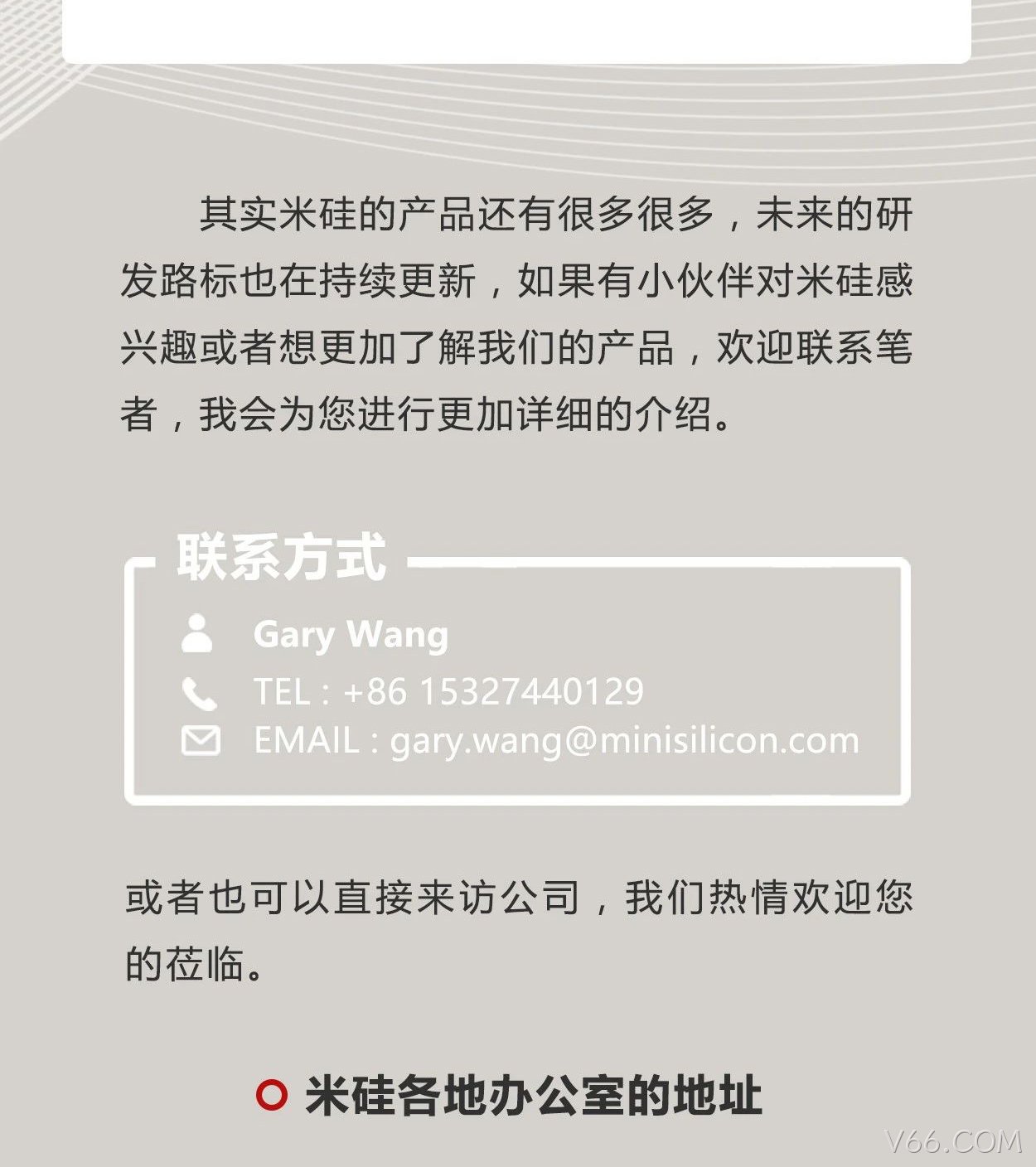 V66.COM科技是一家怎样的公司