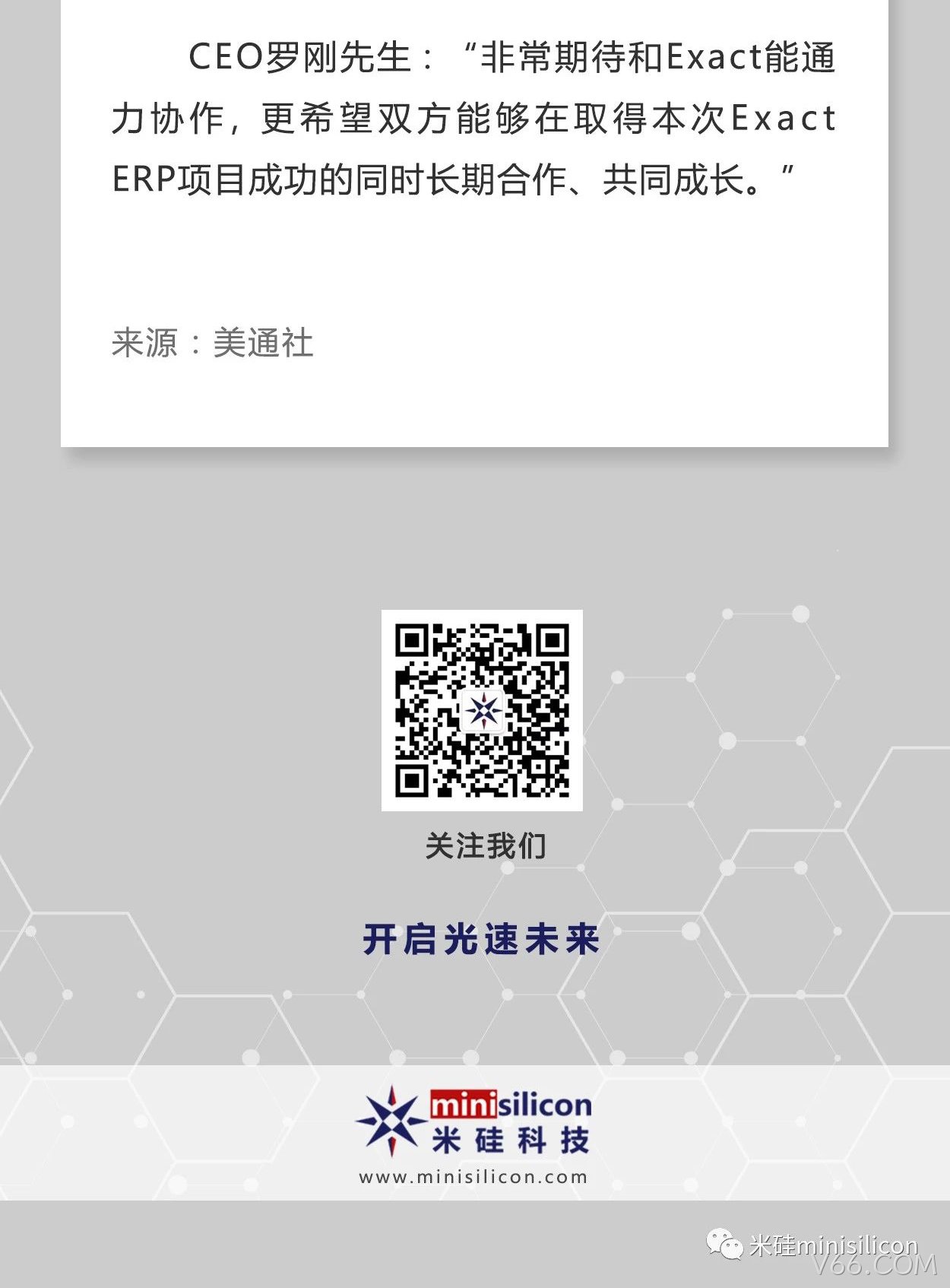 Exact易科软件助力V66.COM科技加速发展