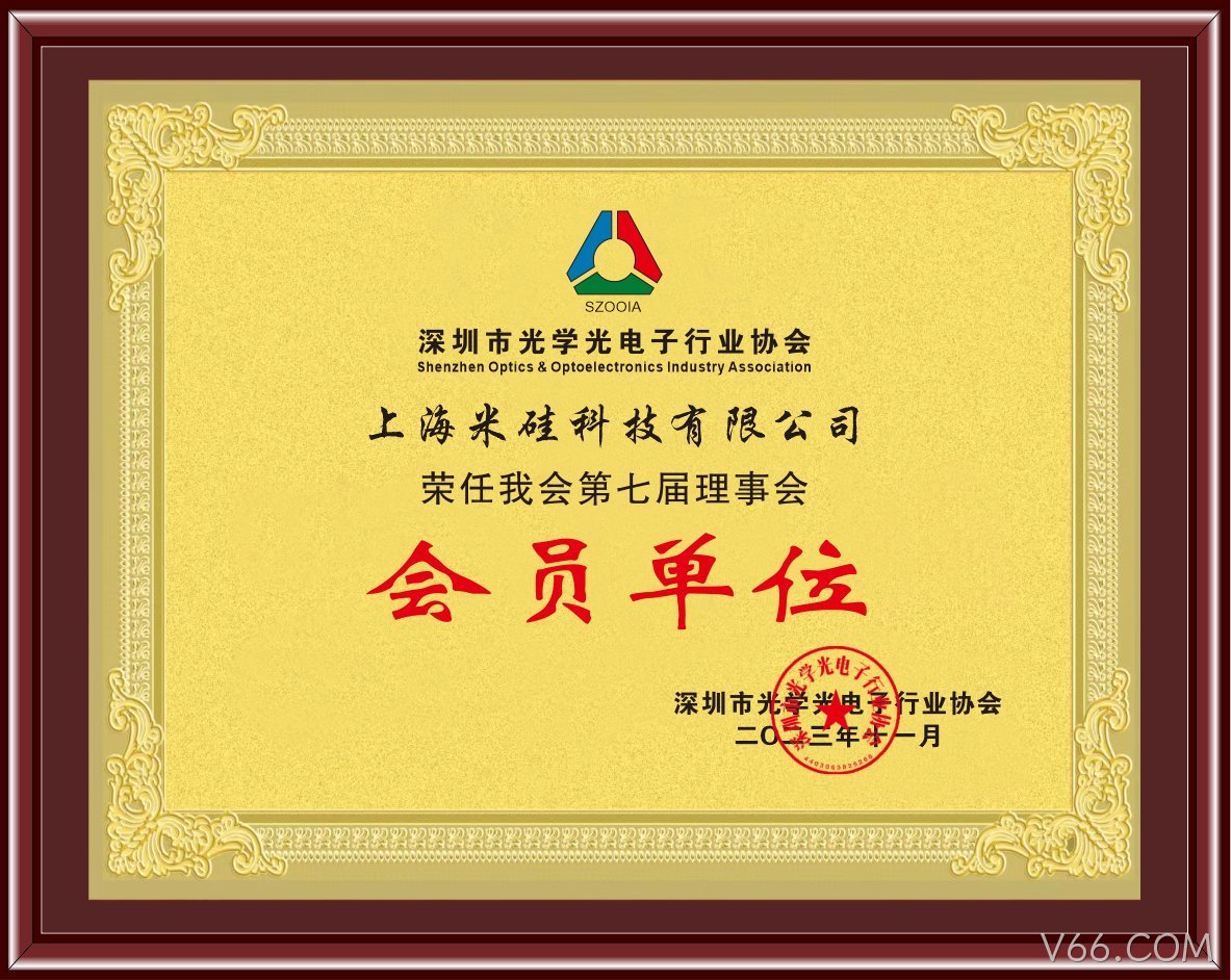 深圳市光学光电子行业协会-理事单位