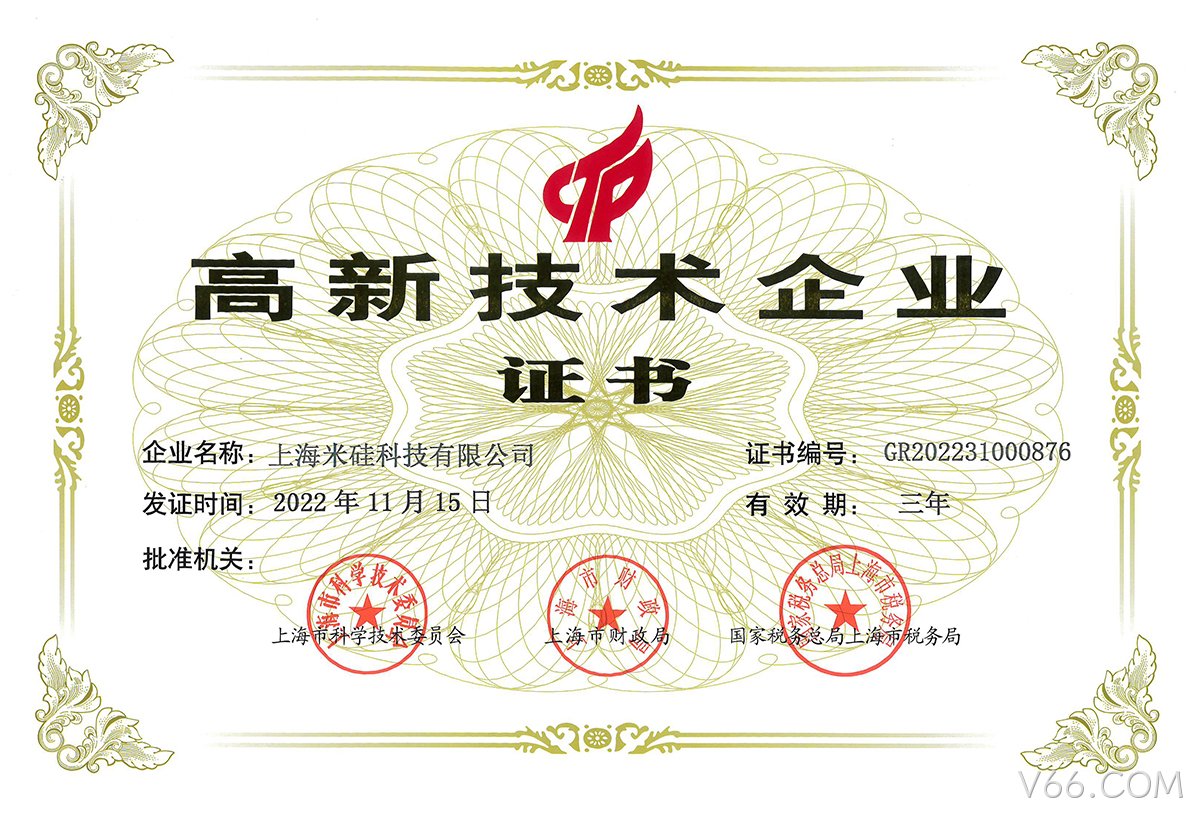 京山V66.COM高新技术企业证书