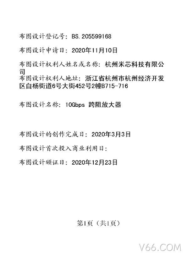 10Gbps 跨阻放大器登记证书