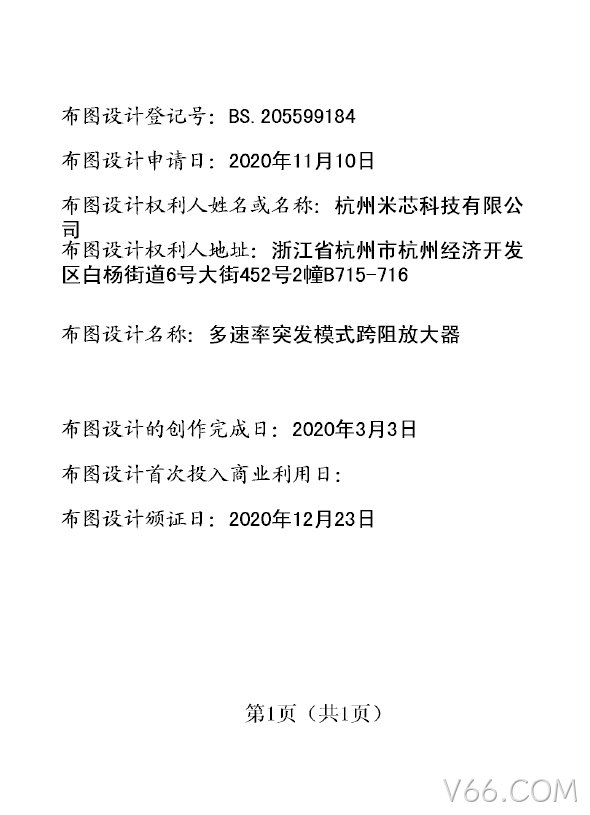 多速率突发模式跨阻放大器登记证书