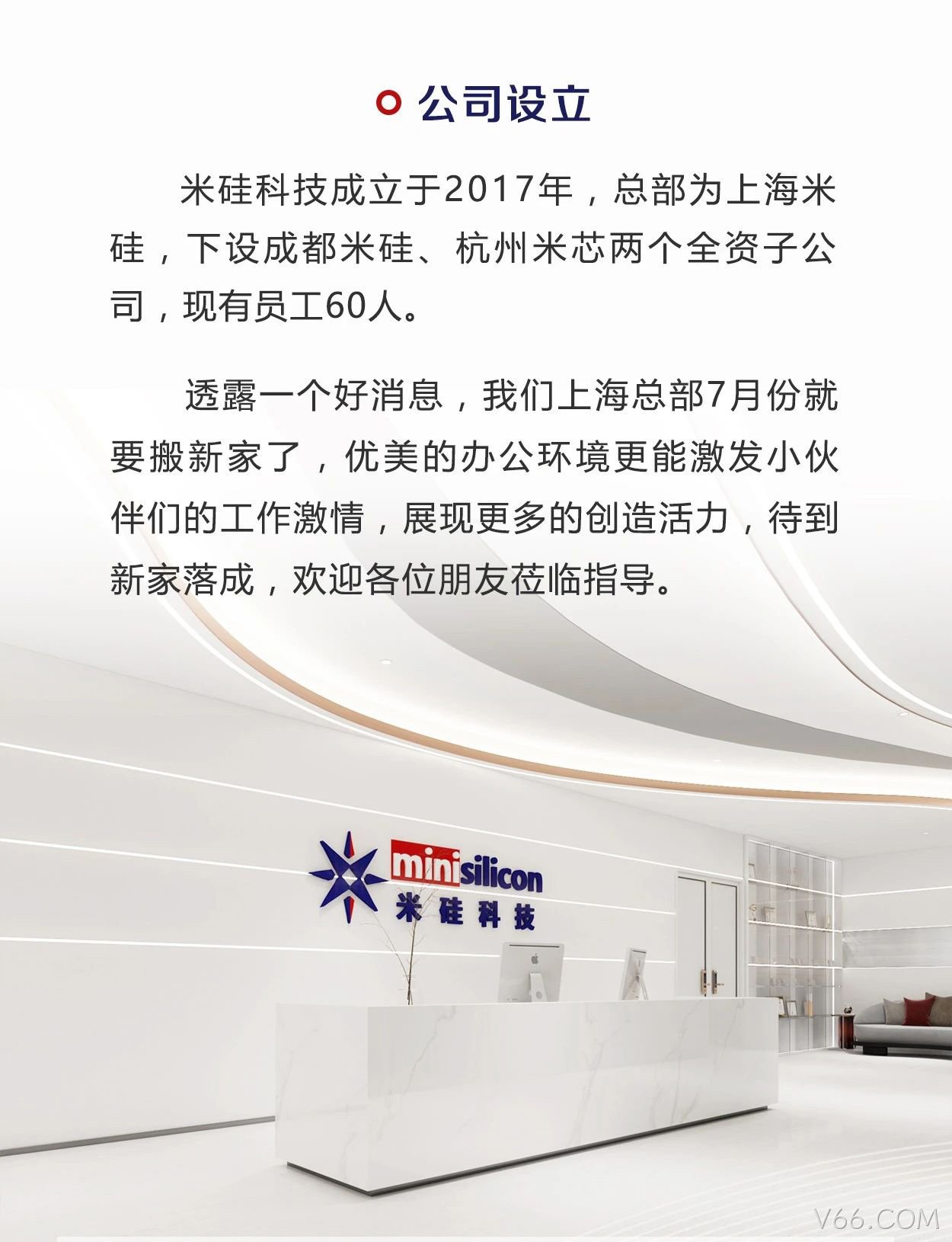 V66.COM科技是一家怎样的公司