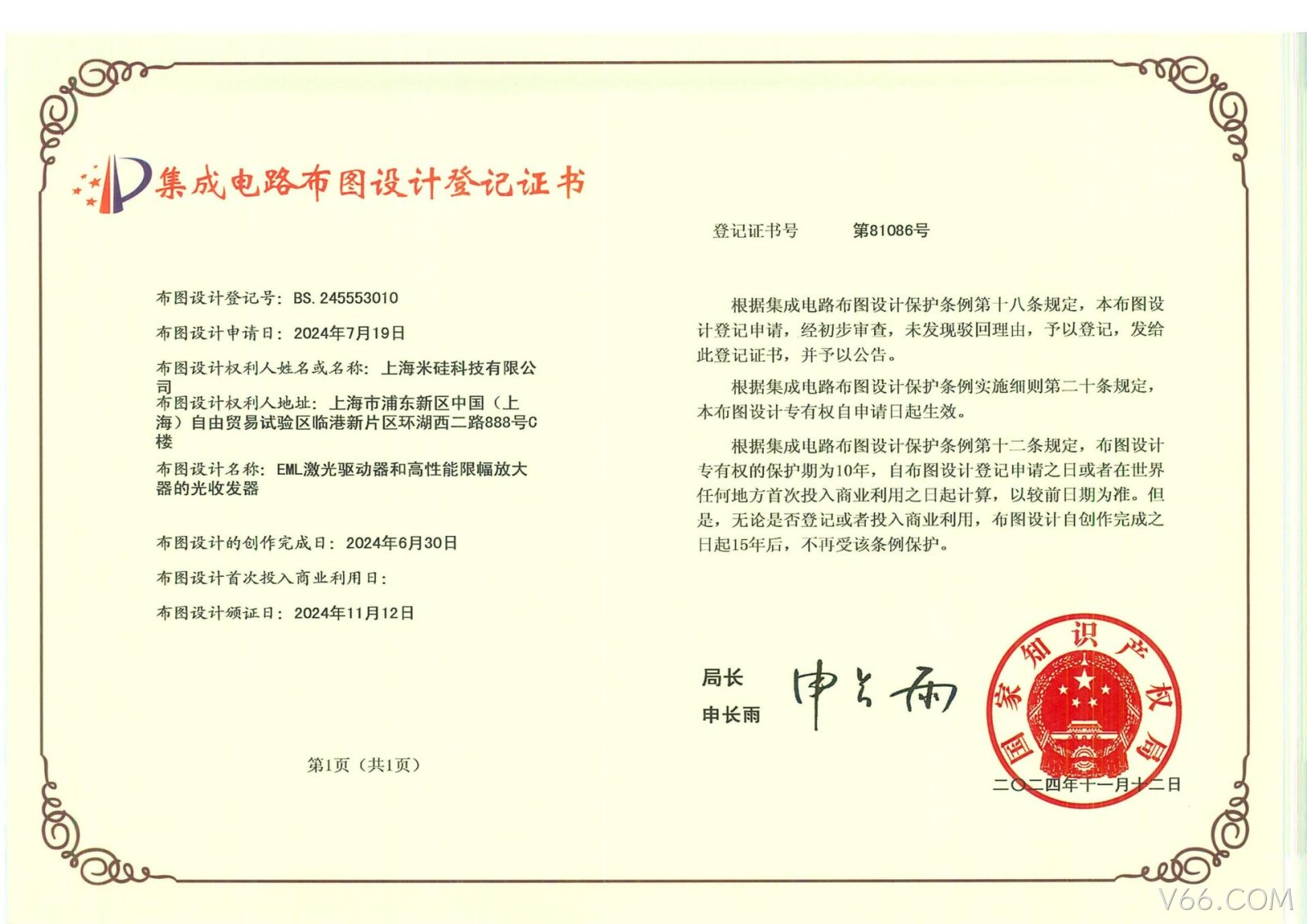 EML激光驱动器和高性能限幅放大器的光收发器（245553010）