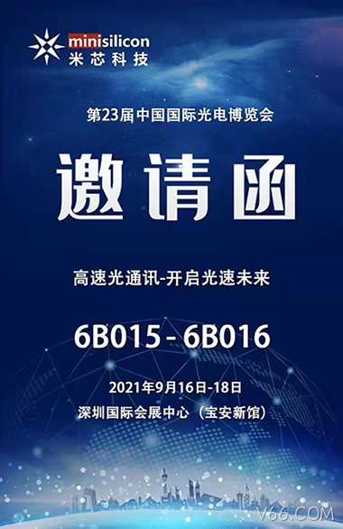 光博会V66.COM欢迎你的到来，高速光通讯-开启光速未来