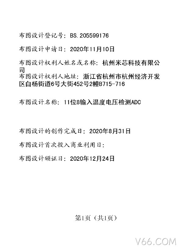 11位8输入温度电压检测ADC登记证书