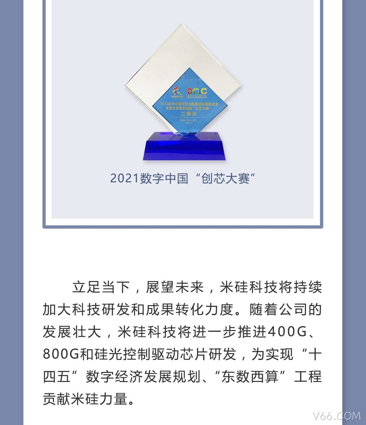 V66.COM科技入库科技中小企业