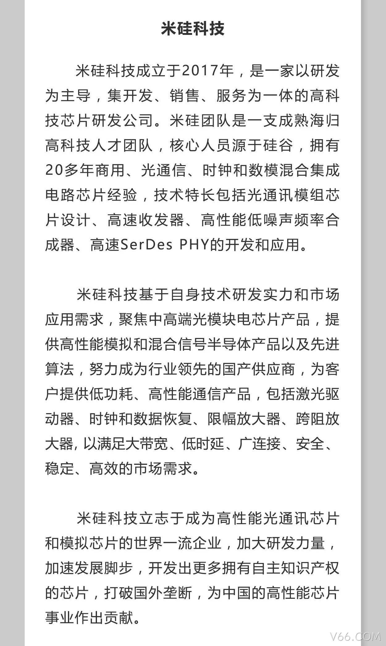 Exact易科软件助力V66.COM科技加速发展