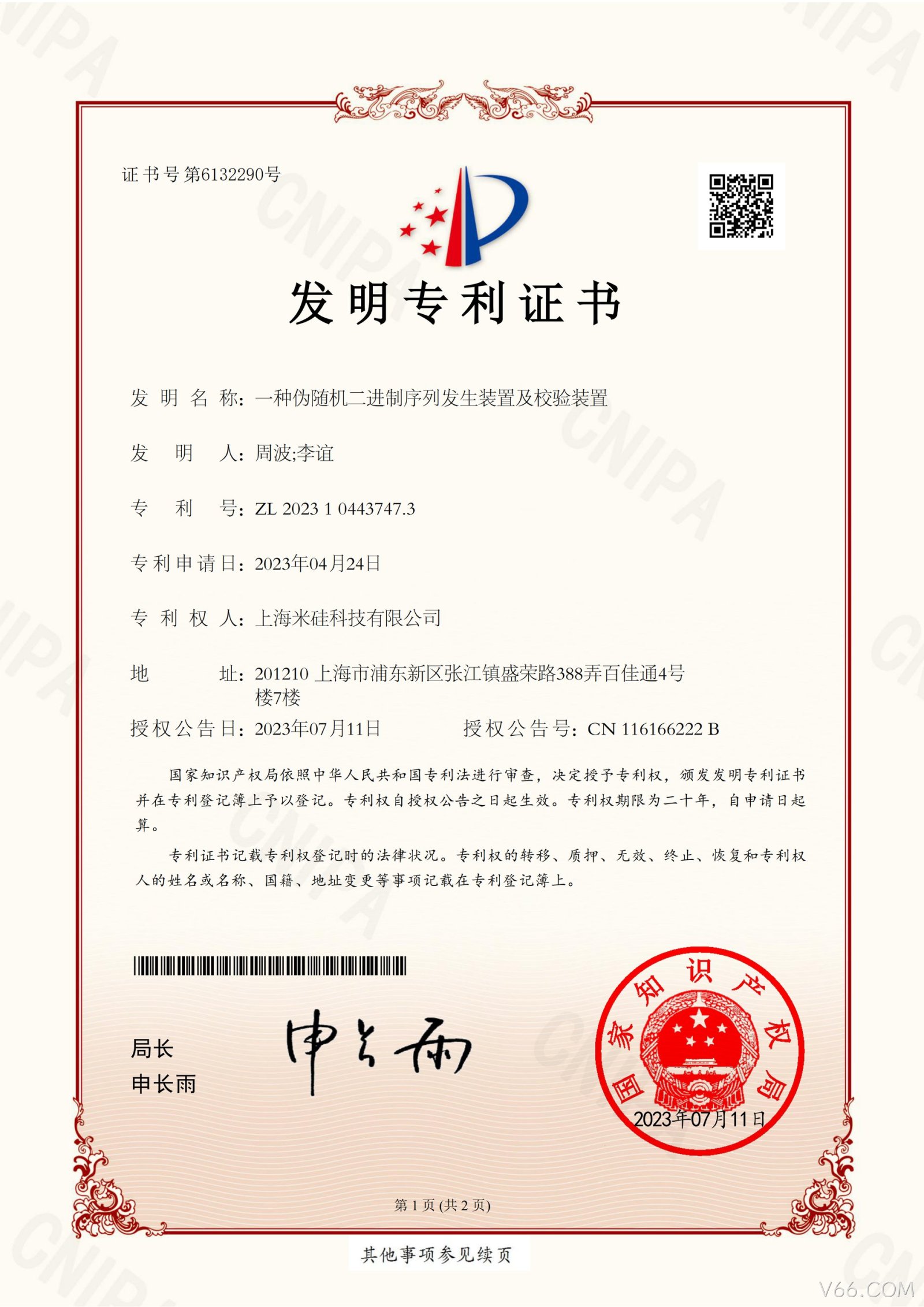一种伪随机二进制序列发生装置及校验装置