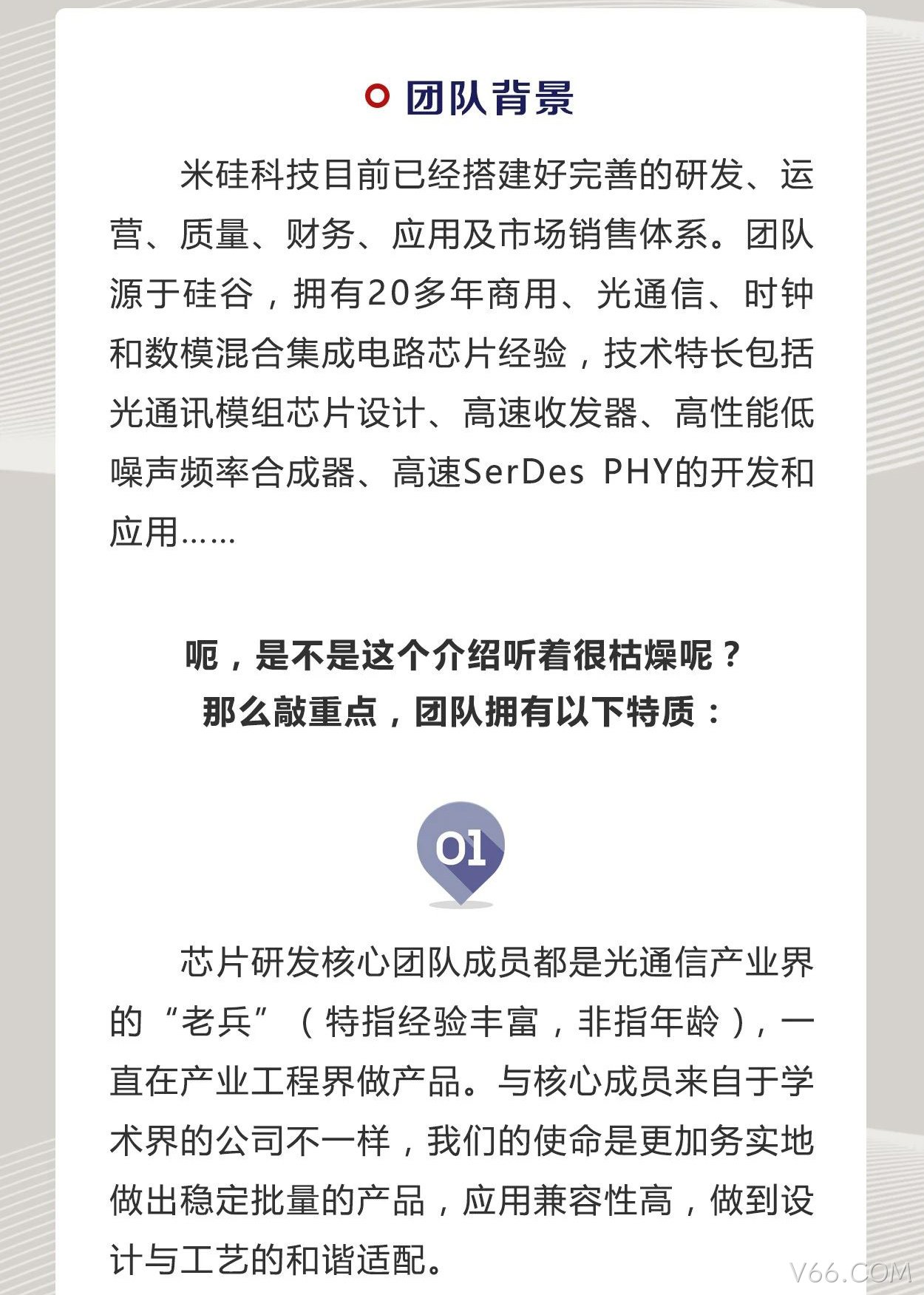 V66.COM科技是一家怎样的公司