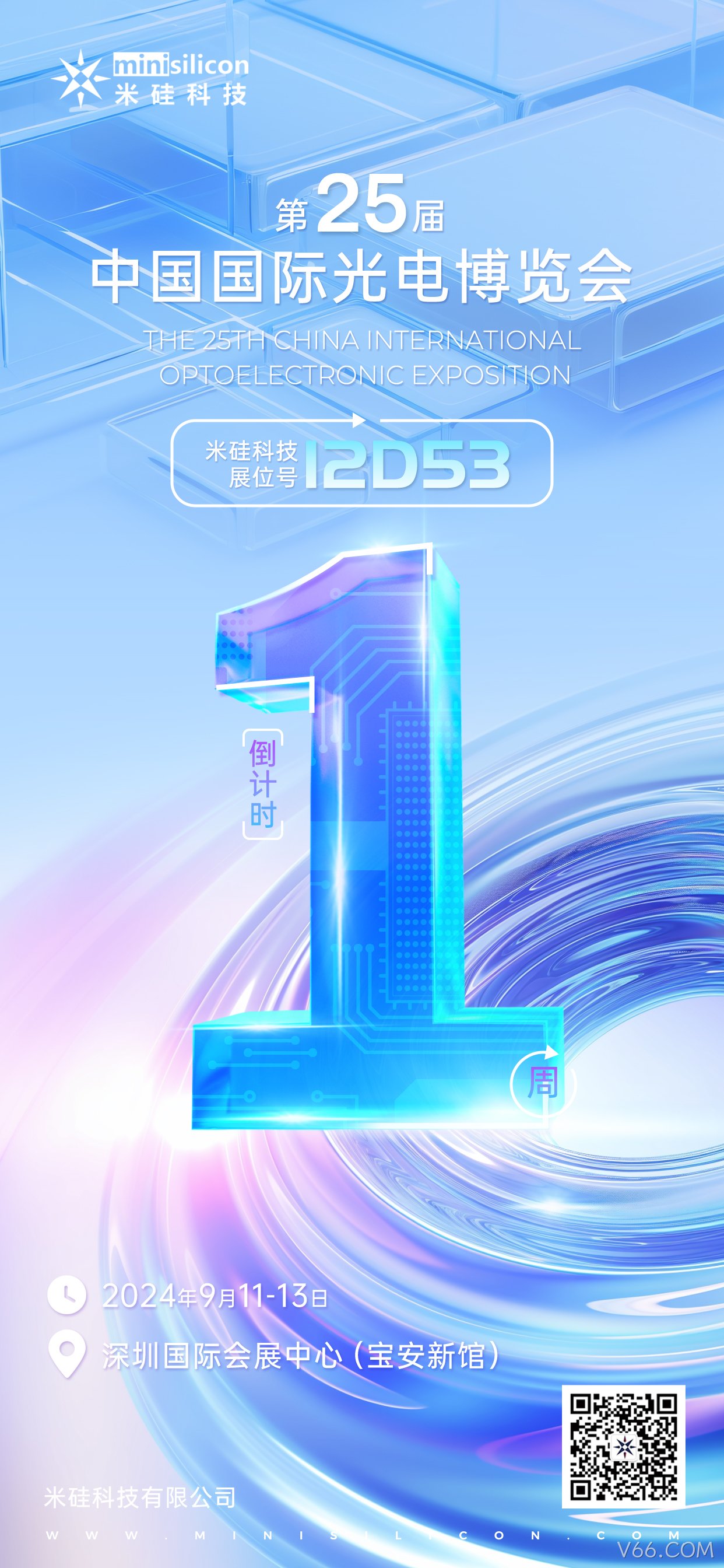 倒计时1周 | 光博会 2024