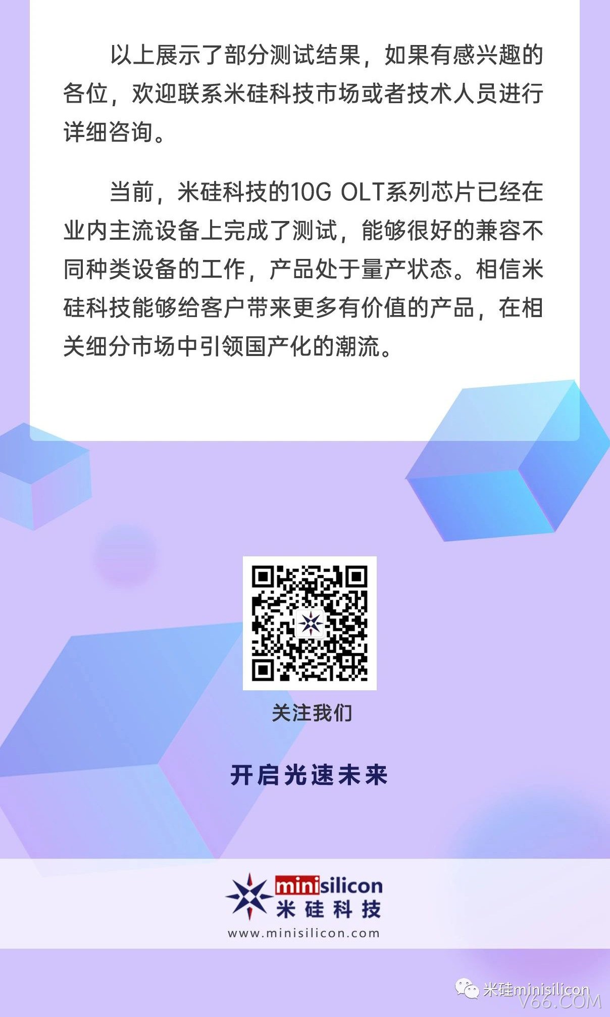 V66.COM科技10G OLT系列产品解析