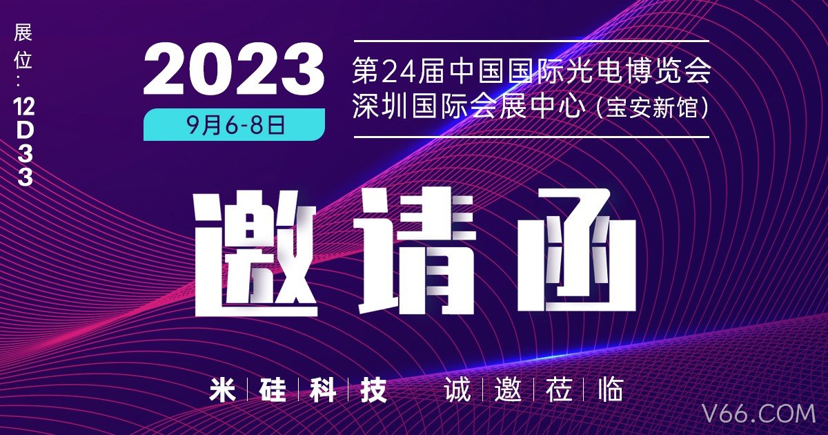 倒计时30天，2023光博会，相约12D33V66.COM展台