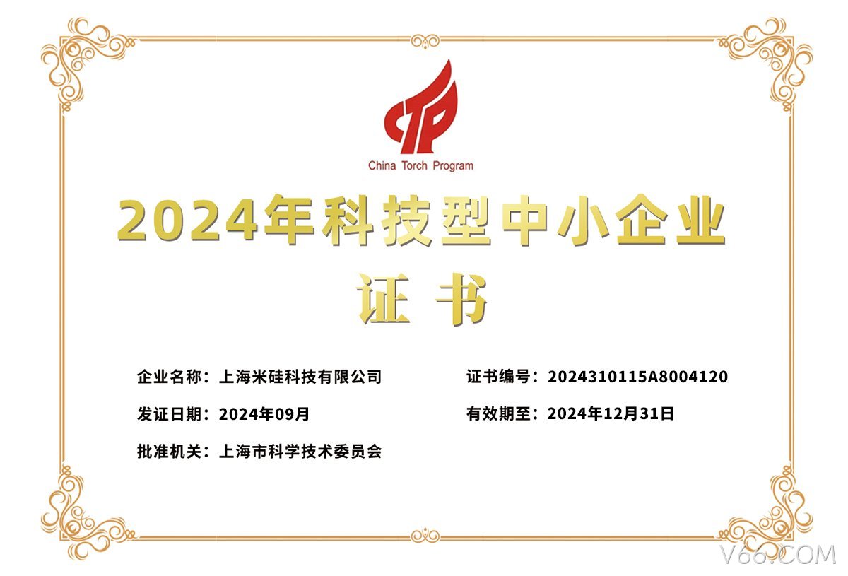 2024年科技型中小企业证书