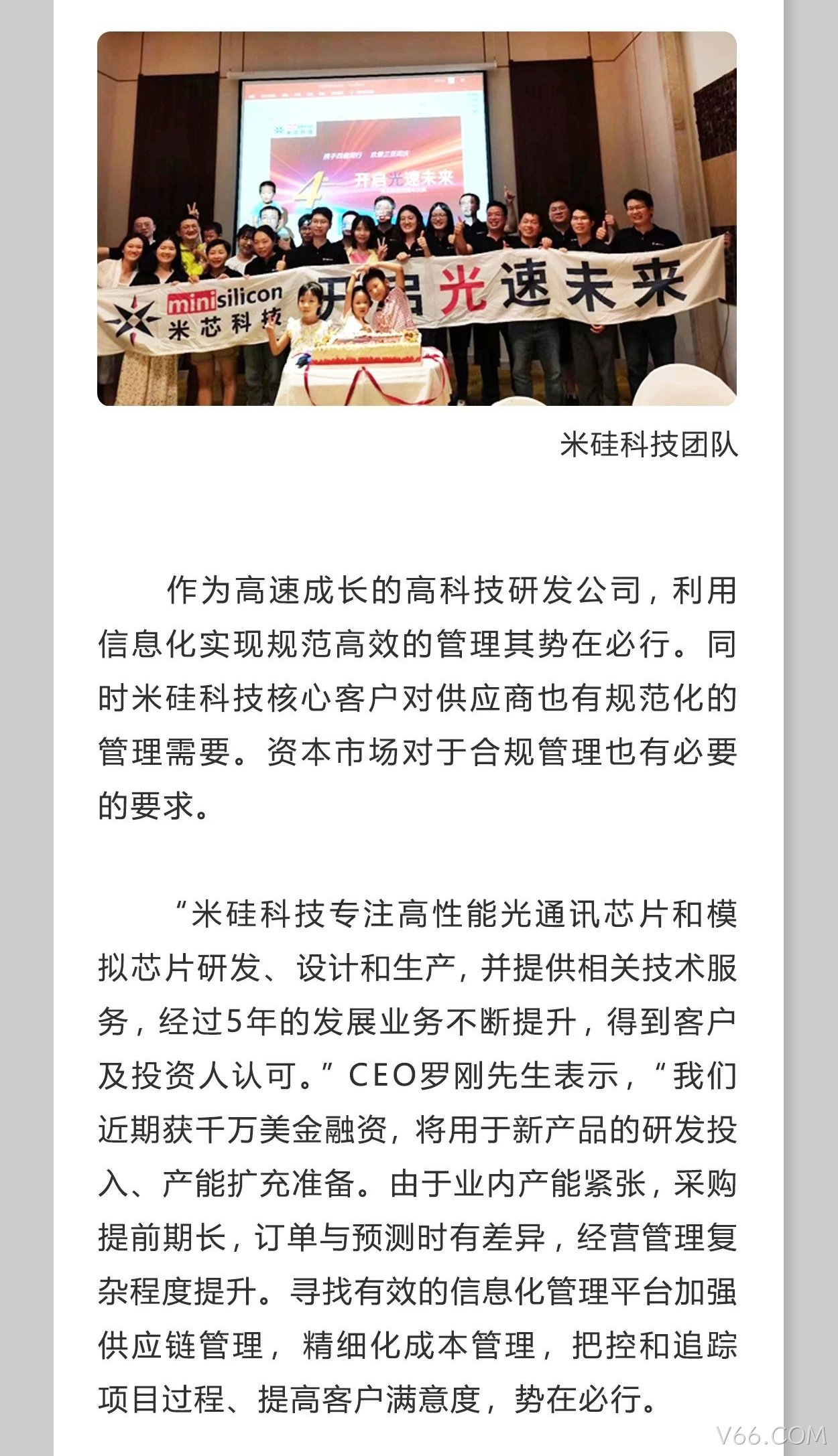Exact易科软件助力V66.COM科技加速发展